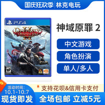 PS4 Game Gods Original Sin 2 Ultimate Edition Simplified Chinese Spot