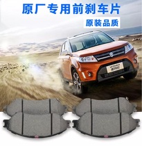 Adapted to Changan Suzuki Vitra front brake pads Vitra brake pads Front brake shoes Original imported brakes