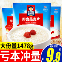 Quaker ready-to-eat oatmeal 1478G bagged no-boiled cereal barreled meal replacement breakfast coarse grain plain pasta