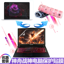 Shenzhou Z7M-KP5SC KP7GT KP5DC membrane keypad 15 6 inch Ares ZX7-CP5S2 CP5A2 CP5H2 protection foil K