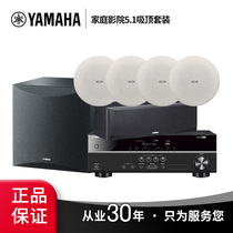 Yamaha Yamaha Top Home Theater 5 1 Set Audio Living Room Embedded Horn Home Conference