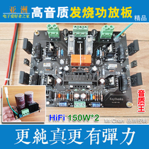 Power amplifier board fever discrete power amplifier human voice HiFi Audio bookshelf speaker Japanese famous machine circuit improvement
