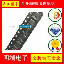 New original NJM4558D NJM4558 JRC4558D 4558D patch SOP8 double operation amplification