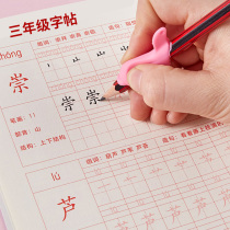 3rd grade handwriting post 2019 essay class Ben syncing up and down Book of elementary school students teaching edition 3 pen hard pen Zhengkai Books beginners sketching and writing childrens calligraphy and calligraphy copybook theorist