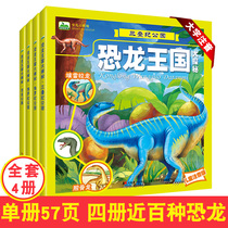 A full set of 4 volumes of Dinosaur Kingdom Quest Books Color Picture Phonetic Edition Dinosaur Book Childrens Encyclopedia Childrens Edition Storybook Childrens Popular Science Picture Book 3-6-12-year-old First-year primary school students with pinyin fear