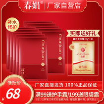 (Factory self-operated) Chunjuan Astragalus active essence surface film 10 pieces of water replenishment repair official flagship store