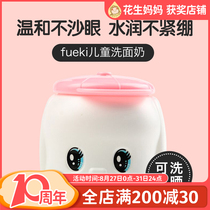 Japan Fuerke childrens facial cleanser Female child Baby amino acid facial cleanser Deep cleansing counter Male
