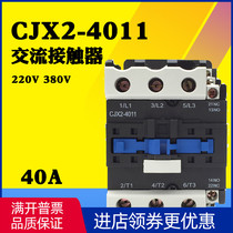  Zhengtai AC contactor CJX2-4011 40A single-phase AC220V three-phase AC380V