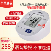 Omron home HEM-7137 electronic blood pressure meter upper arm type precision automatic blood pressure measuring instrument