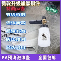 PA foam watering can new grid with high pressure car wash foam pot big red mouth wax IBG high pressure water gun fan pot