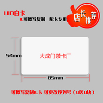 UID IC can be copied and erased access control card reader blank elevator attendance induction card community entry and exit parking garage card