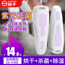  Yangzi shoe dryer Shoe dryer Household childrens student dormitory deodorant sterilization coax shoes to bake warm shoes artifact quick-drying