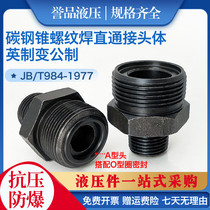 Hydraulic straight-through cone thread JB T984A type carbon steel blackening British turn metric external thread connection transition joint