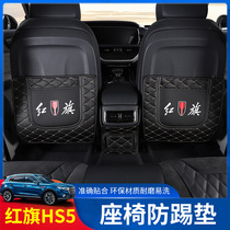 Suitable for Hongqi HS5 seat anti-kick pad hs5 interior modification rear anti-kick pad armrest box special decorative pad