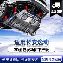 Applicable to 20 21 Changan Yide PLUS engine lower guard plate second generation Yat Dong DT XT Chassis guard armor