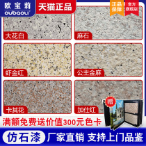 Oil-in-water sand colorful imitation stone paint imitation marble paint water-in-water-like Roman painting lacquer exterior wall paint coating