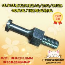 VOLVO EC55 60 210 240 290 360B Excavator door lock Cab door lock screw Lock column accessories