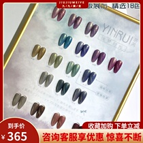 Nail Polish glue 2019 new popular 18 color Yin Rui shallow dream time cat eye nail polish nail shop special set