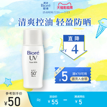 Biore oil control refreshing sunscreen face anti-UV isolation sunscreen Womens face four seasons moisturizing