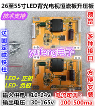 Universal original LCD TV 26-55 inch LED TV backlight board boost board constant current board backlight driver board