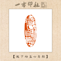 Seal carving finished product Leisure chapter Put down the work and Yingxin self-light Custom made calligraphy and painting Calligraphy Tibetan pressure angle chapter Manual seal carving