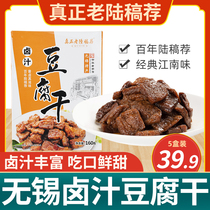 The real old Lu draft recommended marinade dried tofu 160g*5 boxes of Wuxi specialty stewed honey dried tofu vegetarian food