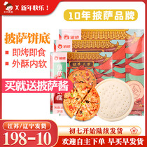 Qiao Nong pizza pizza pancake blank 6 8 9 inch household pizza material baking ingredients package semi-finished products