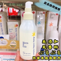 Bonded Warehouse Japan MamaKids Baby Moisturizing Lotion Moisturizing Lotion Infant Newborn Whole Body Available 150ml