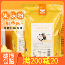 Sail coconut fragrance fruity powder pearl milk tea dessert coffee raw material multi-taste choice 1kg