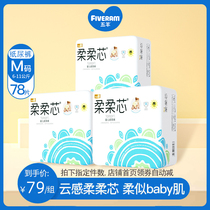 Wuyang soft soft core baby diapers M size 26 pieces * 3 breathable and dry newborn economical diapers diapers