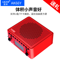 AKER love class mr2900 AK66Y high power teacher teaching singing machine small amplifier bee player