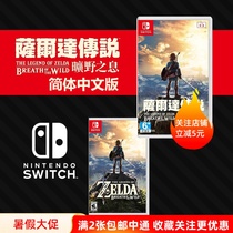 N001 switch NS game Zelda Breath of the Wilderness Legend of Zelda Zelda Simplified Chinese