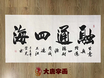 Rongguang Rongtong Four Seas Handwritten Calligraphy Famous Works Struggle Heaven Reward Honorable and Deed Calligraphy and Painting