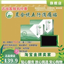 Morning Heyue five elements pain stickers 2 boxes 26 stickers