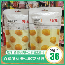 Grass-flavored cooked chestnut 80g * 5 bags of nuts casual snacks honey-flavored chestnut ready-to-eat dried fruit chestnut