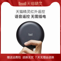 Original Tmall Genie universal infrared remote control voice Smart Remote Control control smart home air conditioning companion appliances graffiti wifi remote control suitable for IN sugar X5CC10 etc.