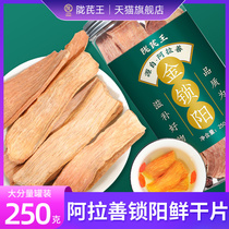 Cynomorium slices 250g Inner Mongolia Alxa Golden Cynomorium male soaking wine material easy to use Chinese Medicine special class Cistanche