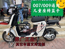 009007 Electric Car Child Seat Basket Mid-Box Rear End Box Universal Electric Car Accessories Bag