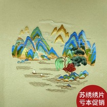 Suzhou embroidery silk embroidery double dough fan diy single-sided embroidery painting embroidered pieces clothes fabric bag accessories thousands of miles of rivers and mountains