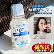 Japan Amu Meng Naming Mouthwash Small White Diamond Liquid Toothpaste Clean Yellow and Taste Portable 250ml