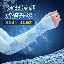 2021 New Korea summer ice sleeve female sunscreen arm arm arm ice silk sleeve men driving gloves long