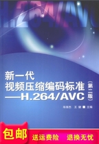 Second-hand books new generation video compression coding standard-H 264AVC? The second edition