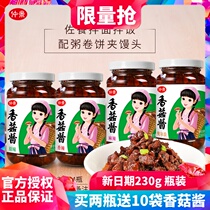 Zhongjing mushroom sauce 230g bottled with a variety of flavors optional noodles rice sauce bun Net red pepper mushroom sauce