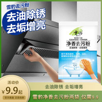 Snow leopard household cleanser Two bags Multi-functional powerful de-scaling powder descaling and descaling Brightening God Instrumental Bottom cleaning agents