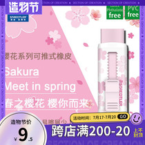Germany Shi De Lou new version of Cherry Blossom telescopic pushable rubber 525 PS1 student rubber painting design office