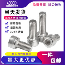 Hexagon socket screw 304 stainless steel M2M2 5 Miniature Precision 6 angle Gong silk Cup head Luo cylinder head screw