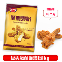 Ji Mizi crispy powder 1kg fried crispy fried chicken powder fried chicken wings crispy fried powder household crispy fried powder