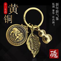 Lamp couch-boutique good thing (New Years explosion) 12 Zodiac pure copper phase key car safe hanging