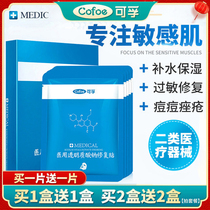 Fulsome medical postoperative sodium hyaluronate Medicinal Beauty Repairable Skin Barrier Sensitive Cold Compress Feminine Water Recharge non-mask