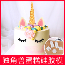  Cake decoration diy chocolate Unicorn personality creative fondant cake Silicone mold one-horned ears and eyes